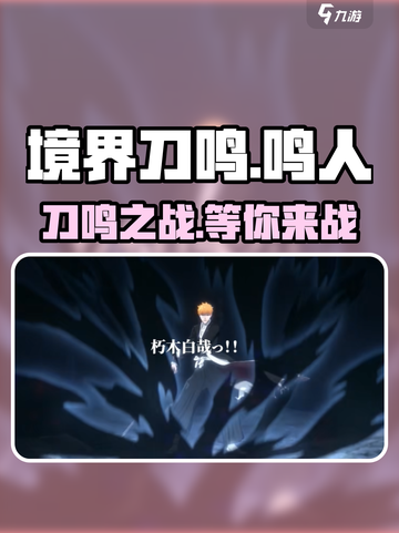 境界刀鸣会成为爆款吗介绍截图1