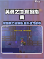 英勇之地爬塔怎么玩介绍