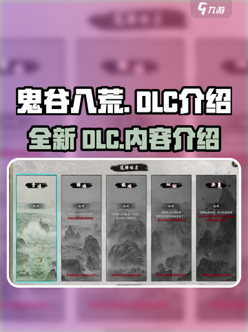 鬼谷八荒dlc有哪些介绍截图1