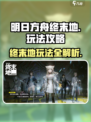 明日方舟终末地好玩吗介绍
