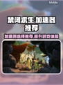 禁闭求生🔥加速器推荐，玩这款游戏必备！