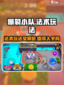 爆裂小队法术值得买吗介绍
