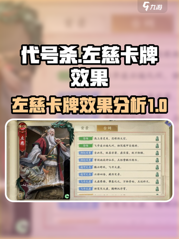 代号杀左慈效果怎么样介绍截图1