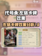 代号杀左慈效果怎么样介绍