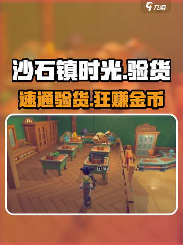 沙石镇时光⚡风扇验货神技截图1