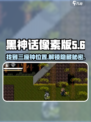 黑神话像素版🔥三座钟位置大揭秘！📍