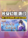长安幻想手游唐门怎么玩介绍