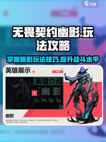 无畏契约幽影玩法🔥超全攻略来了！截图1