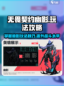 无畏契约幽影玩法🔥超全攻略来了！