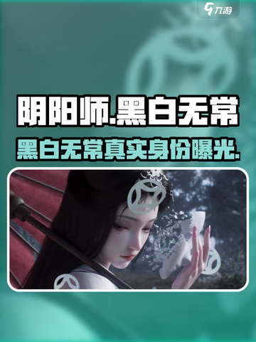 阴阳师：黑白无常联动🔥代号界神秘角色揭秘！截图1
