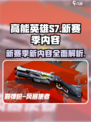 高能英雄S7赛季介绍介绍