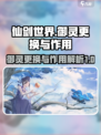 仙剑世界🔥御灵更换攻略与作用揭秘！