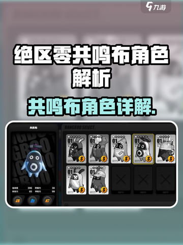 《绝区零》共鸣布角色曝光！💥实力逆天？截图1