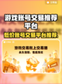 游戏账号交易平台推荐🎉《王者荣耀》低价秒杀🔥