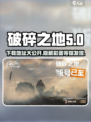 破碎之地steam🔥下载秘籍/Game名称大揭秘！