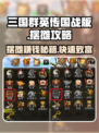 三国群英传国战版🔥摆摊任务攻略来袭！快速致富💡