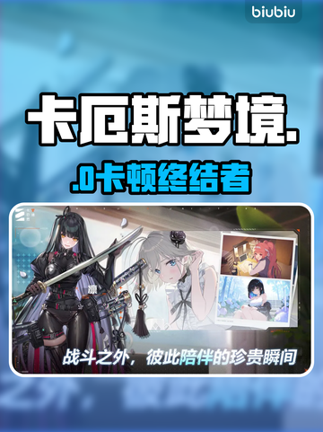 卡厄斯梦境闪退？1招秒解决！💥截图1