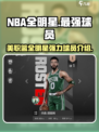 美职篮全明星最强球员有哪些介绍
