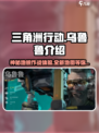 三角洲行动🔥乌鲁鲁玩法大揭秘！你还等什么？