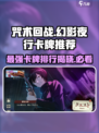 咒术回战手游强度排行分享介绍