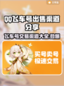QQ飞车号出售🔥渠道分享，号主必看！🎮