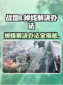 战地6掉线解决办法⚡玩家必看！👋