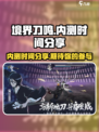 境界刀鸣什么时候内测介绍