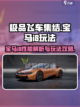 极品飞车集结宝马i8怎么样介绍截图1
