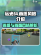 远光84手游画质怎么样介绍