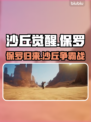 《沙丘觉醒》男主角大起底！🔥谁才是真正的主角？