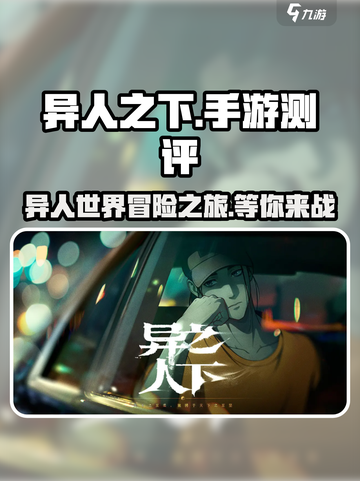 异人之下手游测评介绍截图1