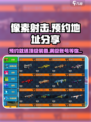 像素射击国服🔥2024预约地址曝光！📌