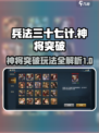 兵法三十七计神将怎么突破介绍