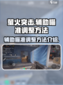 萤火突击辅助瞄准怎么玩介绍