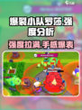 爆裂小队罗莎强度分析🔥游戏必备小能手！