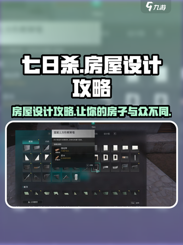 七日世界房屋设计🔥超详细攻略来了！🏠截图1