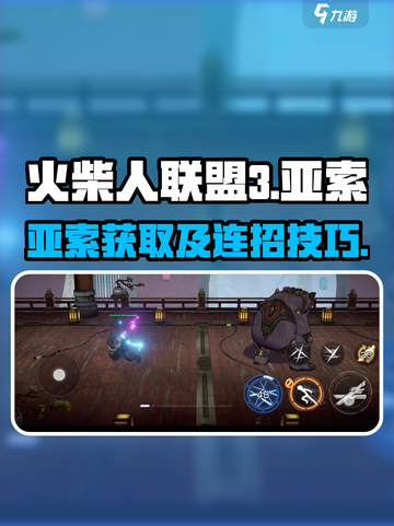 火柴人联盟3亚索怎么得介绍截图1