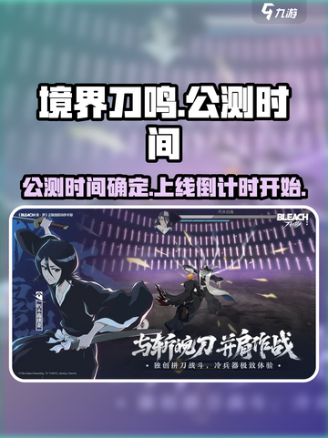 境界刀鸣什么时候公测介绍截图1