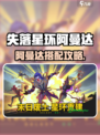 《🔥失落星环阿曼达神配曝光！》✨