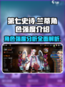 第七史诗兰蒂怎么样介绍