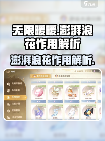 无限暖暖澎湃浪花有什么用介绍截图1