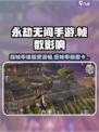 永劫无间手游帧数影响大揭秘！ Gamer必看🔥