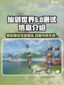 仙剑世界测试删档吗介绍