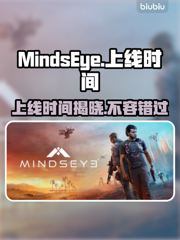 MindsEye上线时间🔥游戏发售日期大揭秘🎉截图1
