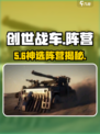 🔥创世战车阵营选哪个？💥