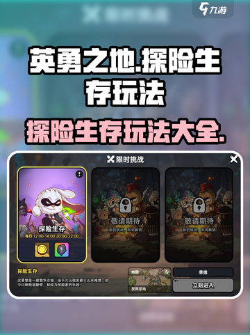 英勇之地探险生存玩法有哪些介绍截图1