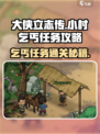 《大侠立志传》小村乞丐任务🔥超简单通关攻略！