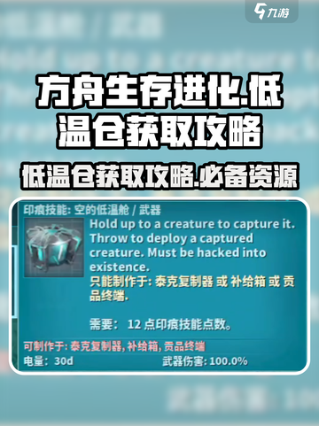 方舟终极移动版低温仓获取攻略介绍截图1