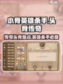 小骨英雄杀手传奇头骨有哪些介绍