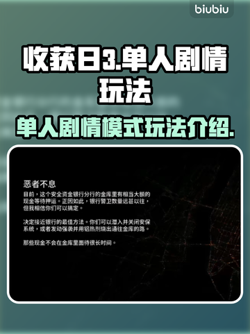 收获日3🔥单人剧情模式玩法全揭秘！🎮截图1